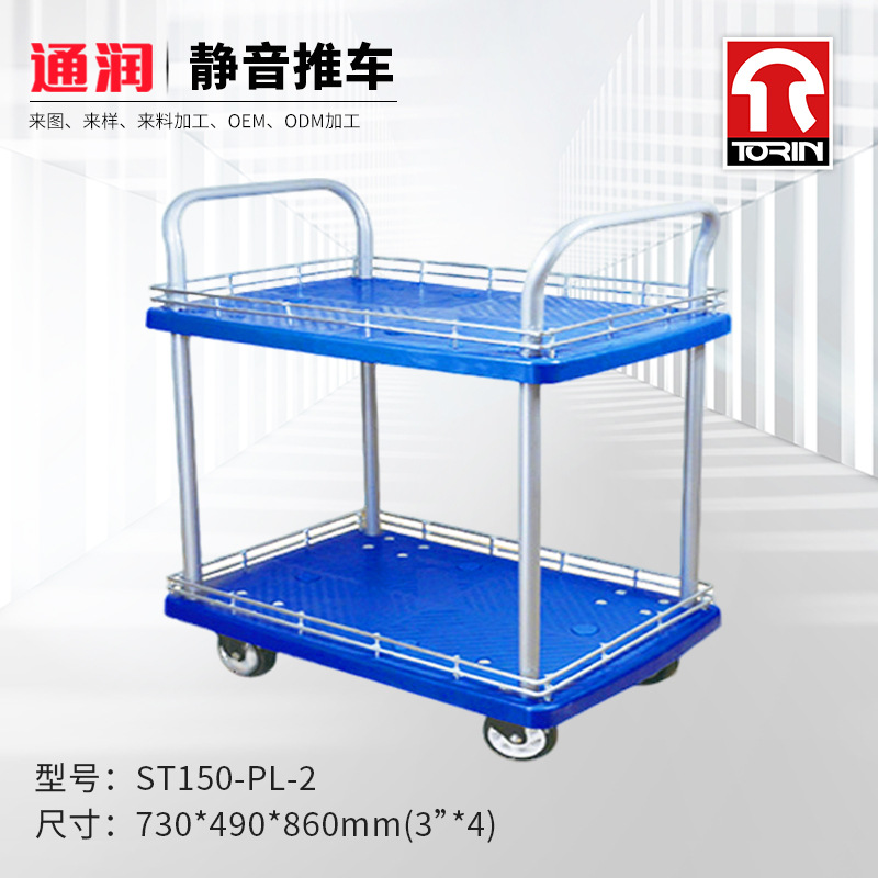 带护栏塑料平板双层小推车双层双扶手防坠落手推车仓库物料转运车