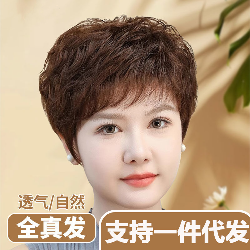 Wig for Middle-Aged and Elderly Women, Short Hair, Full Head, Natural and Realistic, Covers Gray Hair, Real Human Hair, Durable Perm, Full Head Cover