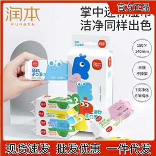 RunBen Mini Wet Wipes Hand Mouth Wet Wipes Wet Toilet Paper Small Package Gentle Skin-Friendly Portable Wet Wipes Carry-on