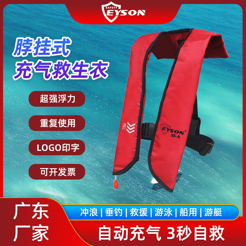 Eyson永晟户外救生衣150N大浮力自动充气成人款高浮力救生衣