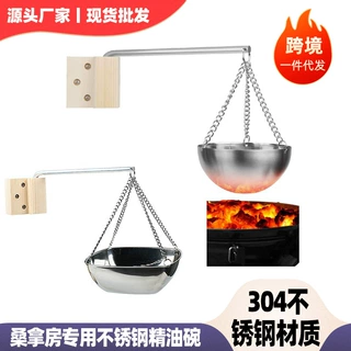 12CM精油碗 跨境电商不锈钢香薰碗 20CM 干蒸房精油碗 桑拿房