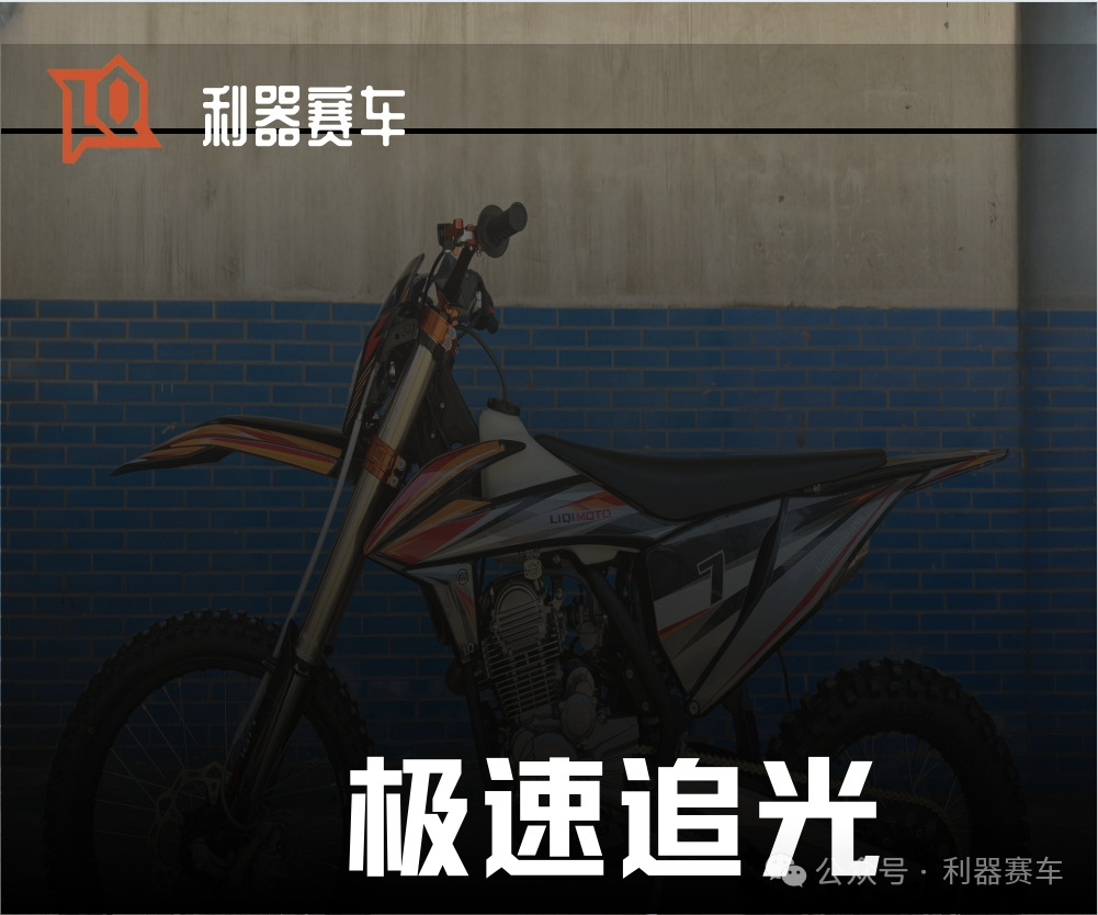 2024 Sharp Tool Chasing Light 7 Grand High Race Off-Road Motorcycle Zongshen Cb250F Engine Mountain Forest Road Desert Complete