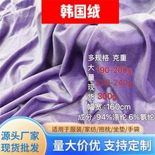 韩国绒多克重经编金丝绒弹力绒布连衣裙玩具鞋帽面料服装布料现货