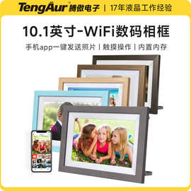智能10.1寸Frameo数码相框wifi触屏原木电子相册手机app发送图片