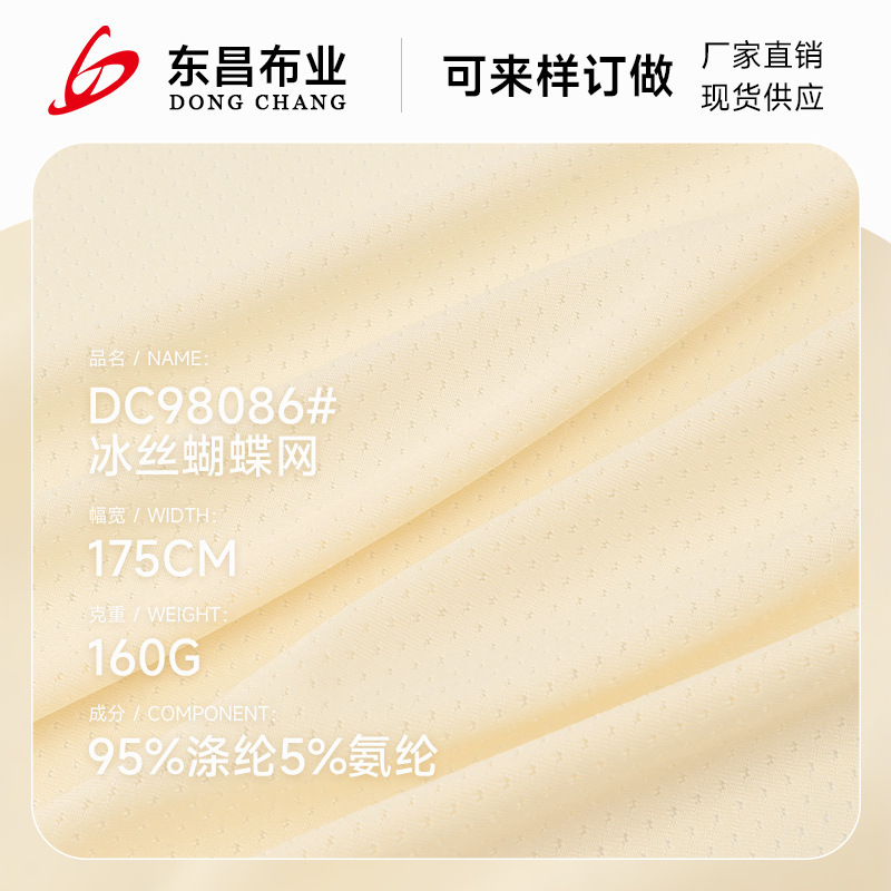 160g Ice Silk Butterfly Mesh Fabric, Cool Jacquard Hole Fabric, Polyester Breathable Mesh Anti-Scratch Clothing Mask Sleeve Fabric