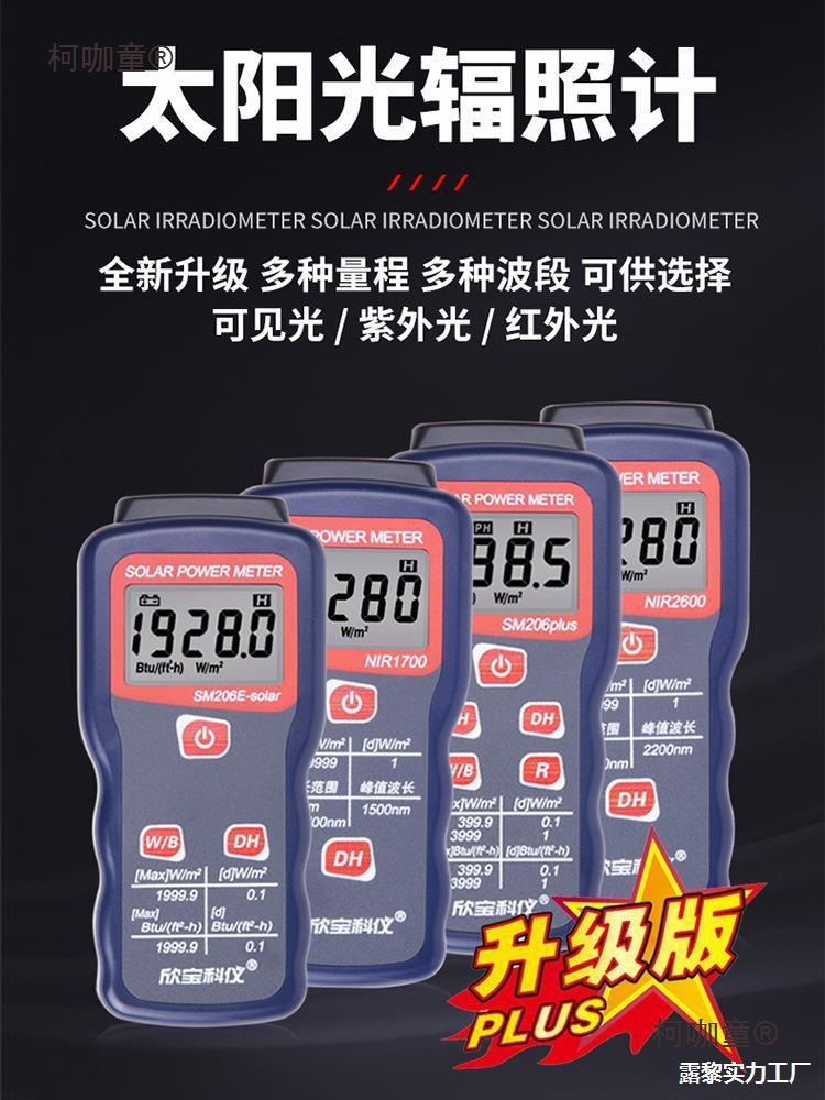 欣宝太阳能功率计SM206辐射强度测量功率玻璃光强度测试仪麦太保