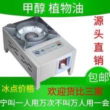 甲醇植物油白油液蜡电喷一键启动家用灶流动台式摆摊自吸炉具途朝