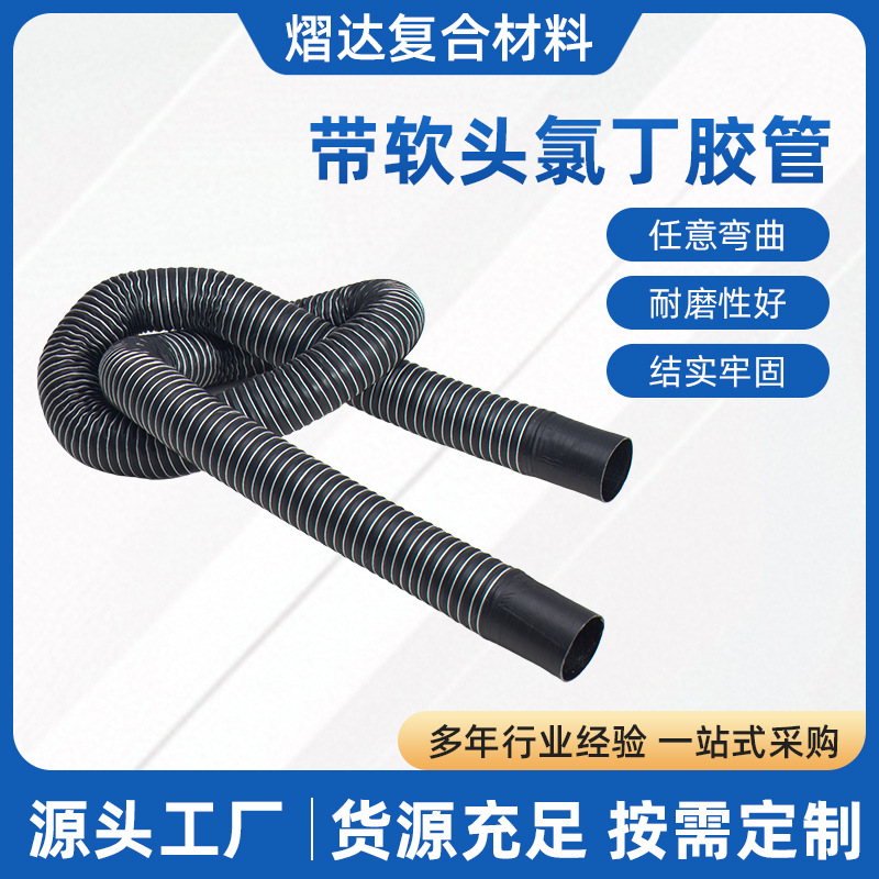 厂家直销带软头氯丁胶管双层氯丁胶涂层玻璃纤维布高弹力钢丝