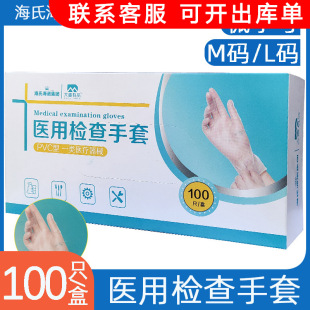 Haishi hainuo medical examination gloves disposable PVC doctor examination protective gloves thickened powder-free 100 pieces