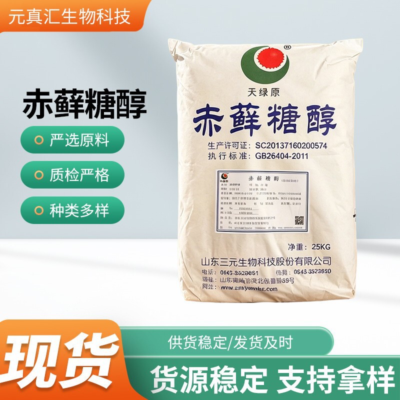 Erythritol Food Grade Three-Component Baking Xylitol Solid Beverage Sweetener Raw Material Erythritol Food Grade Three-Component Baking Xylitol Solid Beverage Sweetener Raw Material
