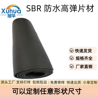 厂家直销定制丁苯橡胶片材卷材高弹力复合面料环保SBR橡胶防水