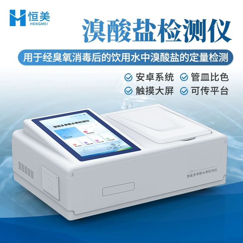 Детектор бромата для определения содержания бромата в питьевой воде