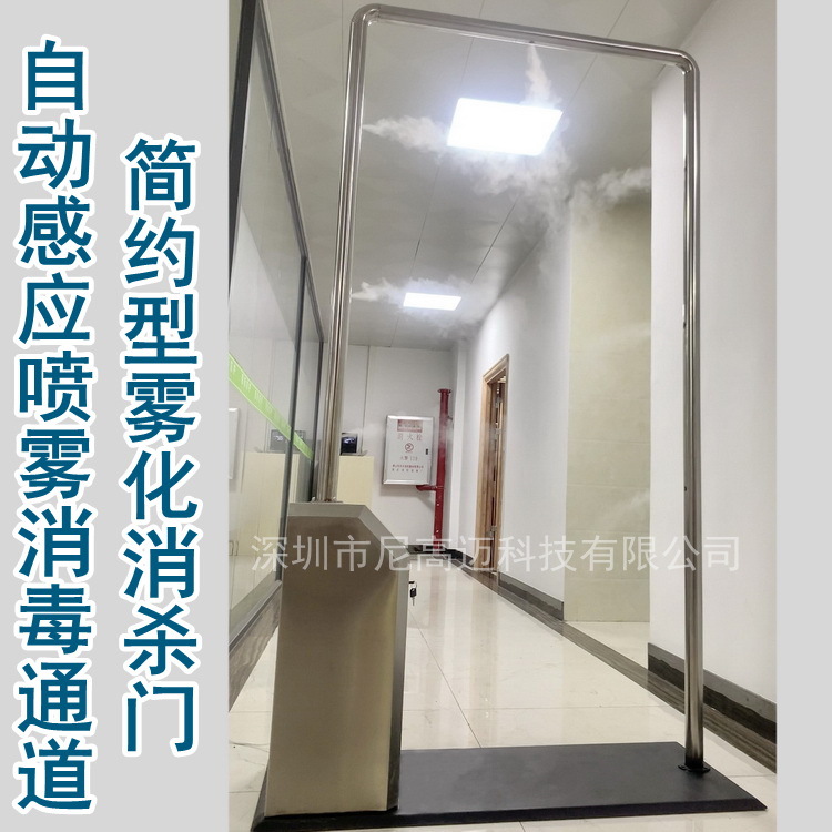 人体自动感应消毒门 简约版移动式消杀门通道 智能测温雾化消毒机