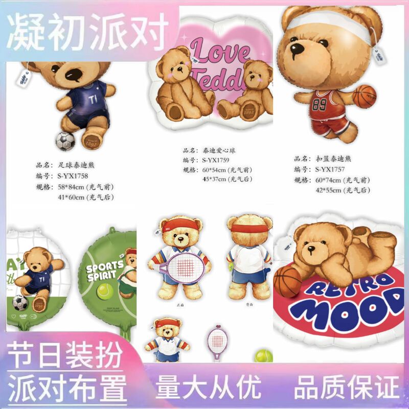 Retro sports-themed teddy bear aluminum foil balloons, for children's birthday parties and baby showers, cartoon bear aluminum foil balloons