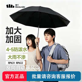 蕉下RP631三折全自动雨伞男女加大加固抗风暴晴雨两用可折叠雨伞