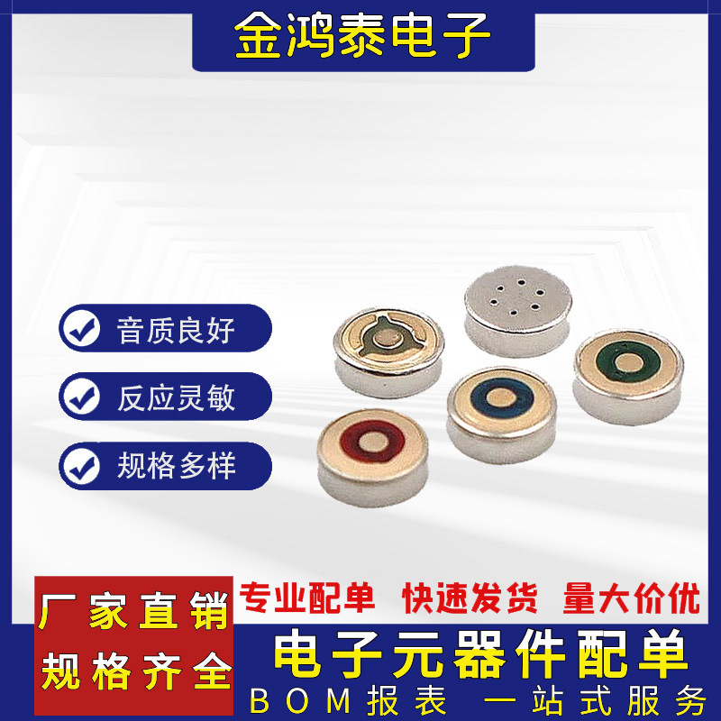 4013贴片咪头4*1.3MM 2.2K 同心圆SMD高灵敏抗干扰防噪音传声器