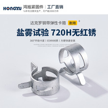 65Mn达克罗汽车油管卡箍环箍水管管箍钢带锰片管夹子360弹簧卡
