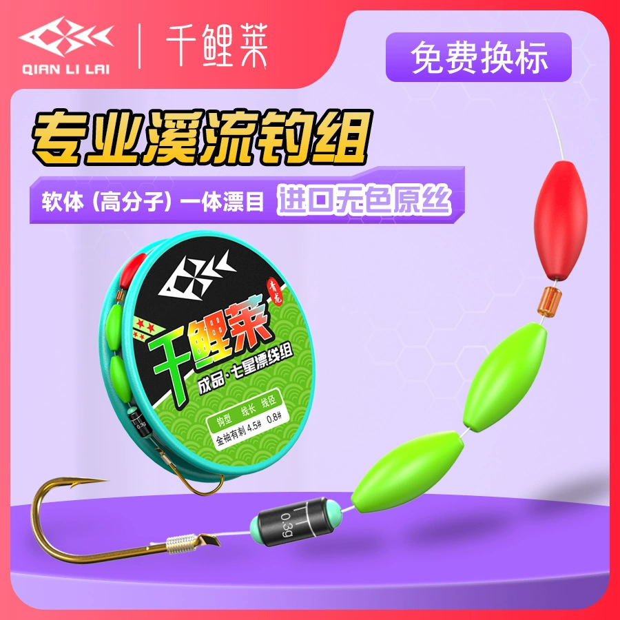 Qianli Lai Stream группа дразнит, ловит рыбу, три кусочка, основная линия, готовая мелкая продукция, ловит рыбу, семизвездочная линия, оптовая продажа