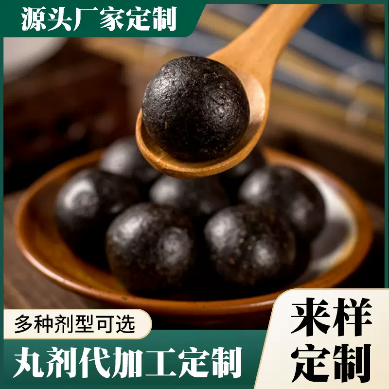 丸剂定制加工颗粒丸剂贴牌特膳丸剂食品丸剂oem代加工生产丹丸