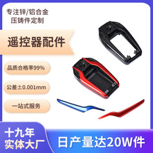 电子产品遥控器配件压铸件汽车钥匙外壳精密铝合金压铸件开模定制