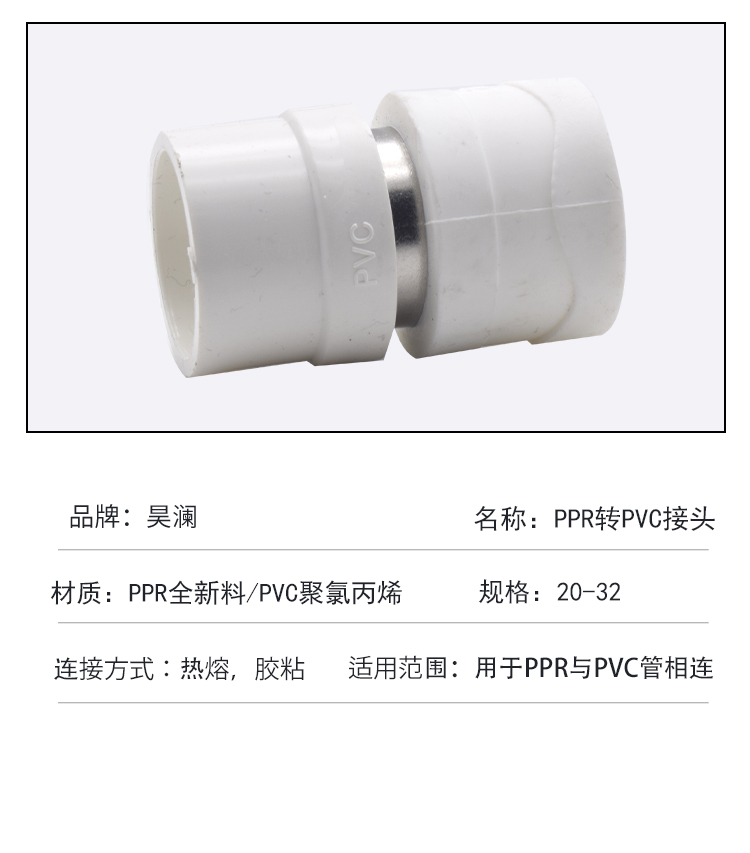 PVC转PPR转换接头20水管配件2532ppr热熔转pvc胶水4分6分1寸-阿里巴巴