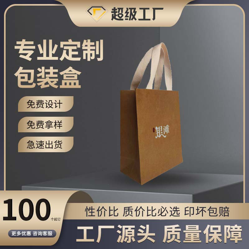 白卡手提袋企业礼品服装购物包装纸袋加印logo定制印刷纸质衣服