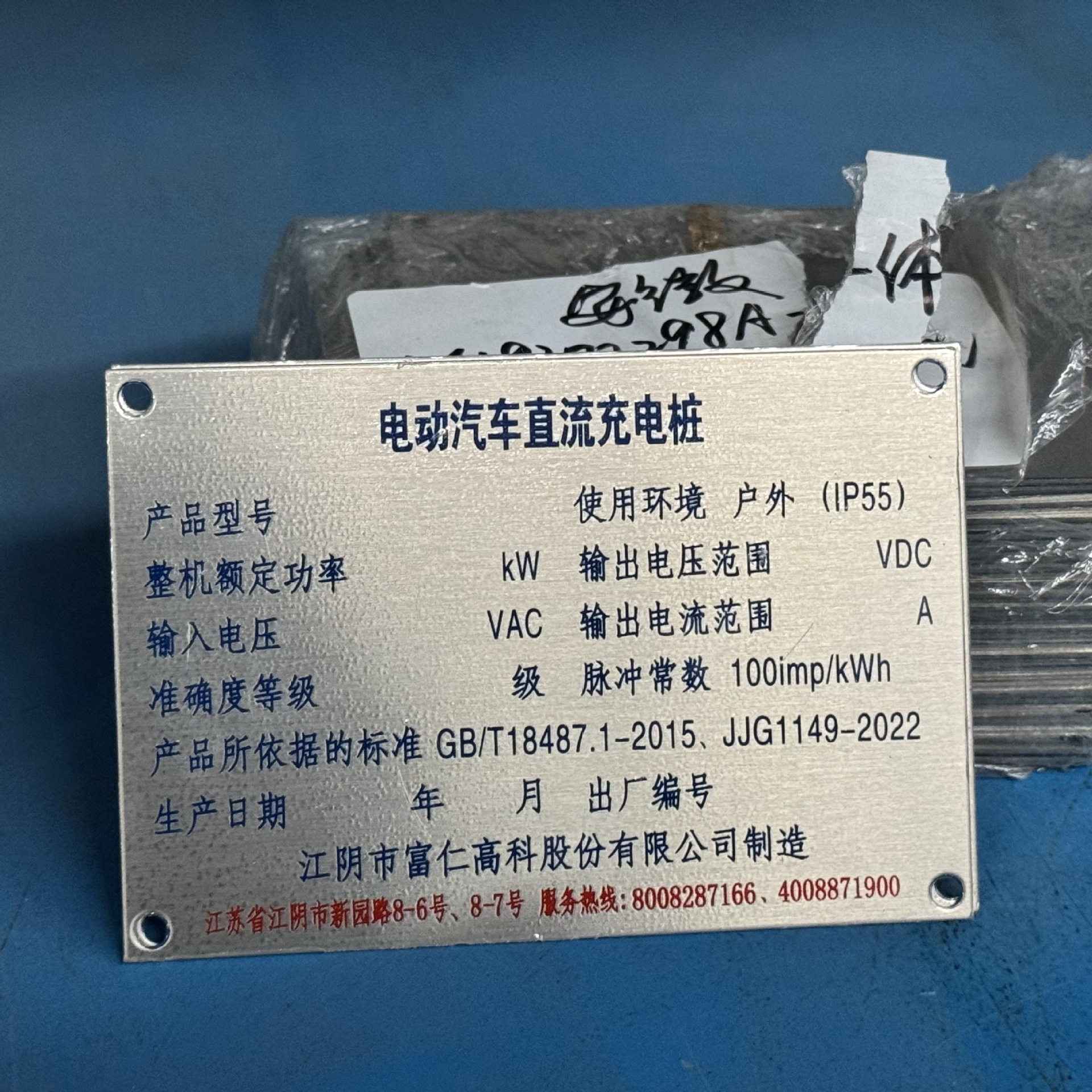 充电桩一体机金属铭牌（安徽）