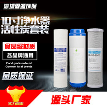 10��ᘴ�PP��UDF/CTO�Vо ��ˮ������̿���b 10��ͨ�ü�ˮ�C123��