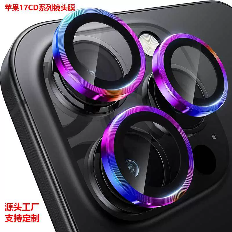 适用苹果17promax鹰眼定位镜头膜CD纹自带撬棍神器镜头贴镜17Air