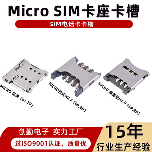 MICRO SIM卡座 自弹掀盖式 6P 手机通信卡槽 MICRO 卡座 连接器-阿里巴巴