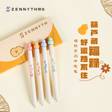 赞仕 葫芦造型按动中性笔福禄祝福学生速干高颜值创意笔可爱0.5mm