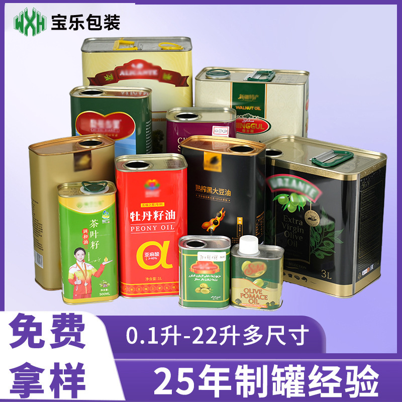 大豆油山茶油金属包装罐 食品级马口铁罐核桃油橄榄油食用油铁罐