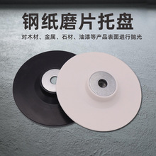 钢纸磨片托盘 磨盘垫片橡胶垫 砂纸磨片吸盘 钢纸托盘 刚纸托盘