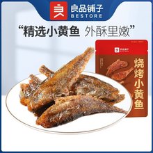 良品铺子烧烤小黄鱼88g小鱼仔香酥小零食解馋休闲小吃