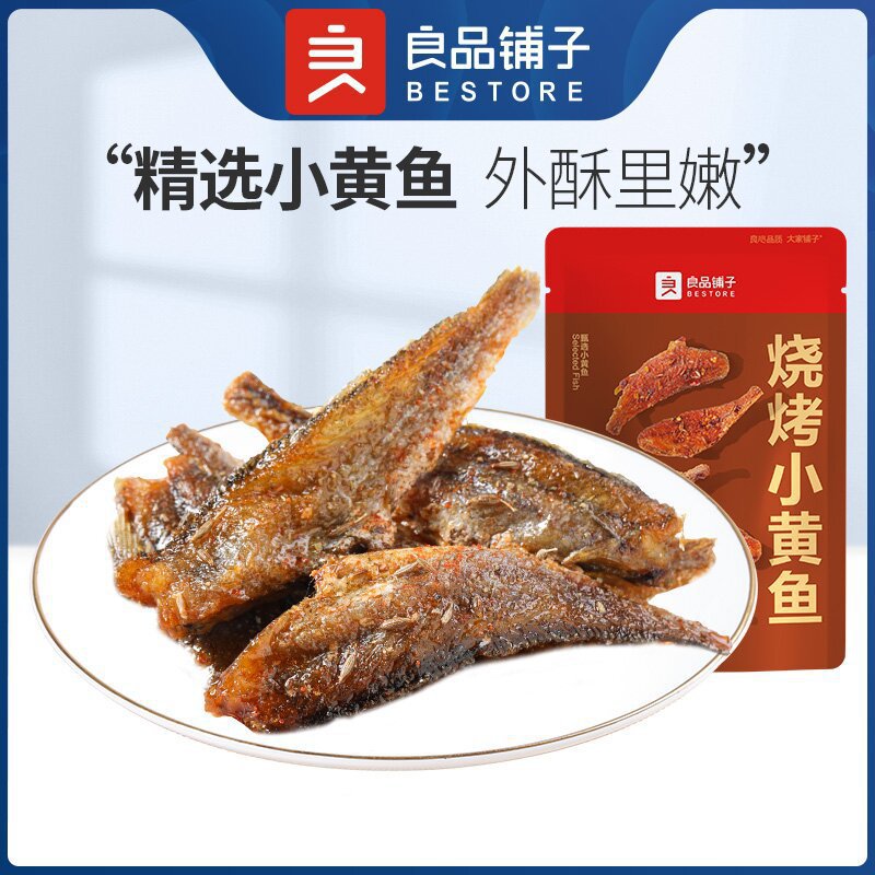 良品铺子烧烤小黄鱼88g小鱼仔香酥小零食解馋休闲小吃