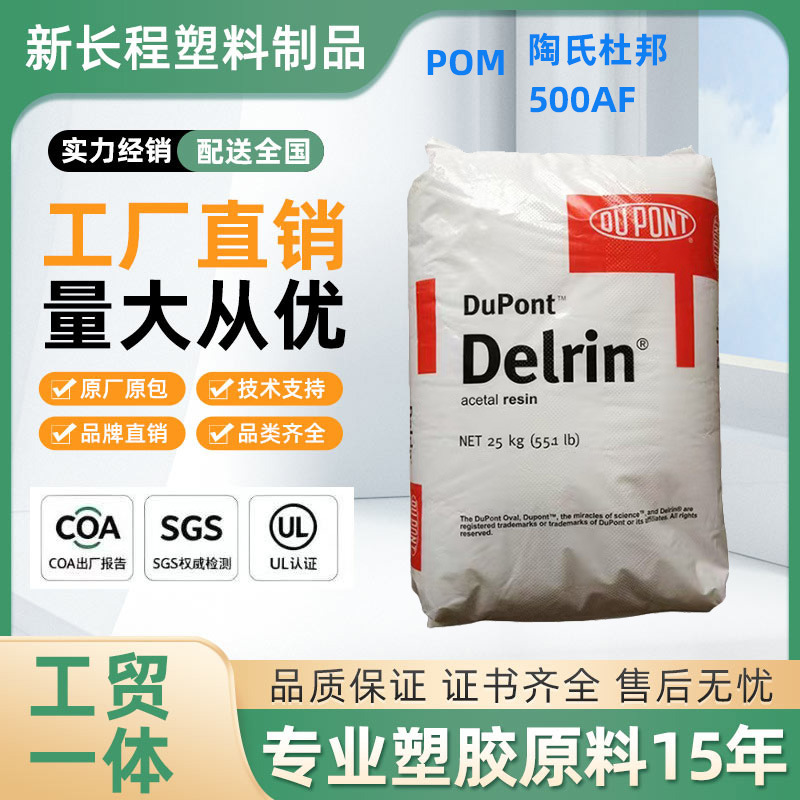 Pom Dupont 500Af from the United States, Wear-Resistant Reinforced Ptfe, 20% Gear Bearing Injection Molding Material with Ultra-Low Friction Coefficient