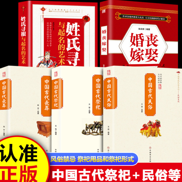 Ancient Chinese Rituals + Ancient Chinese Burials + Ancient Chinese Folk Customs Authentic Chinese Traditional Folk Culture Ancient Chinese Rituals + Ancient Chinese Burials + Ancient Chinese Folk Customs Authentic Chinese Traditional Folk Culture