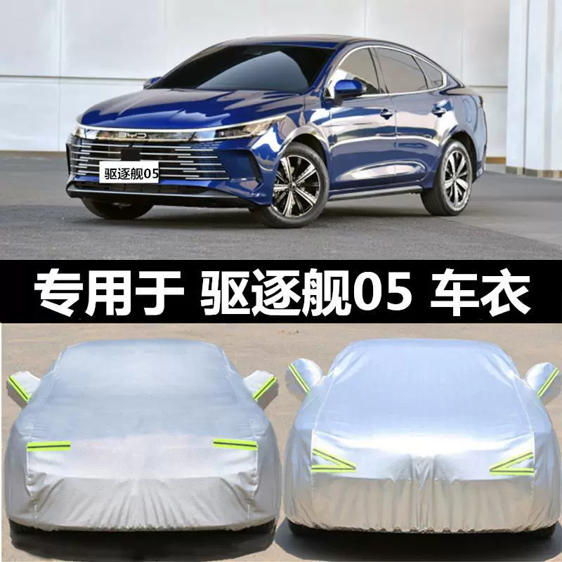 Подходит для BYD Destroyer 05 чехол для авто, солнцезащитный, дождезащитный, теплоизоляция, толстый солнцезащитный чехол, полный чехол