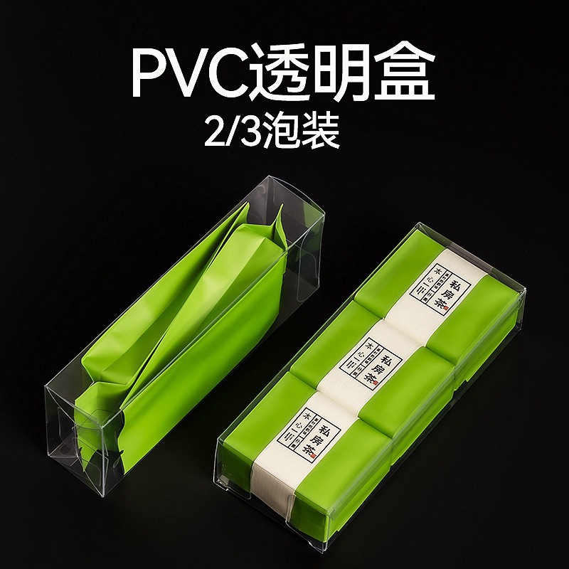 塑料盒茶叶包装盒岩茶大红袍茶叶盒透明加厚PC盒塑料盒PVC通用PET