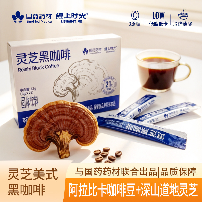 Ganoderma Black Coffee, Rich Arabica American-Style Black Coffee, Low-Sugar, No Added Sugar, Light on the Stomach, Time-Saving