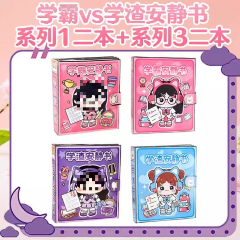 Xueba Quiet Book キャンパス 新しい手作りステッカーブック 解凍おもちゃ 小学生ハンドブック 子供の日のギフト|undefined