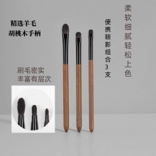 沧州化妆刷眼影刷三支柔软便携组合铺色刷细节眼影刷卧蚕胡桃木柄
