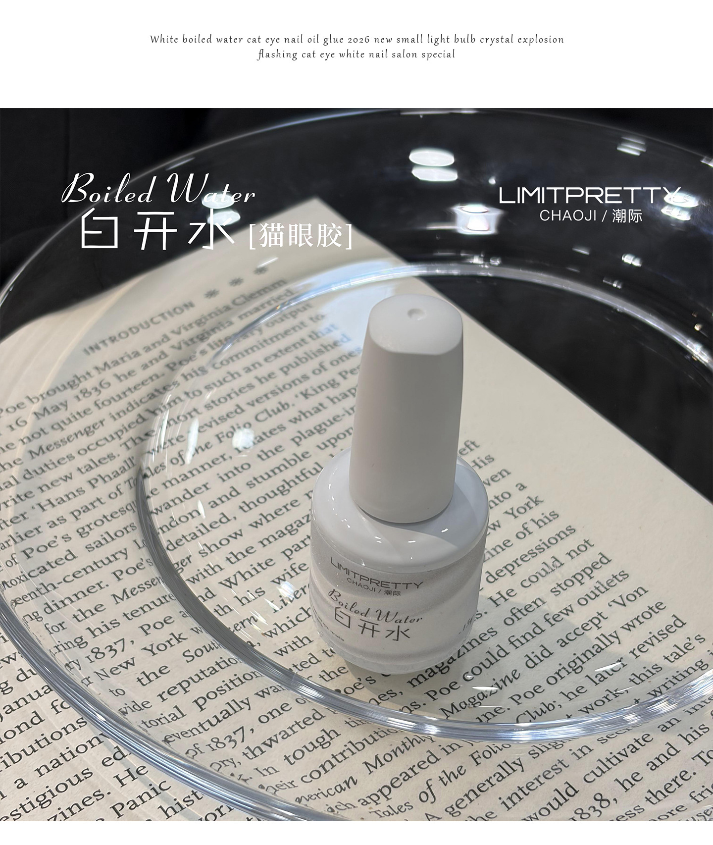 White Water Cat Eye Gel, Super Bright Glass Bead Effect, Internet-Famous Glass Bead Nail Art Gel