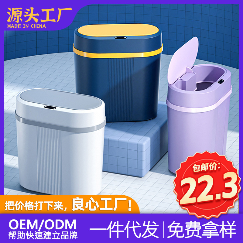 Slit smart trash can induction trash can household toilet bathroom bedroom narrow slit waterproof trash can wholesale