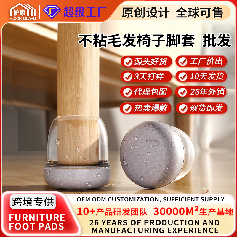 Silent table and chair foot cover anti-hair wrap​​thickened chair…