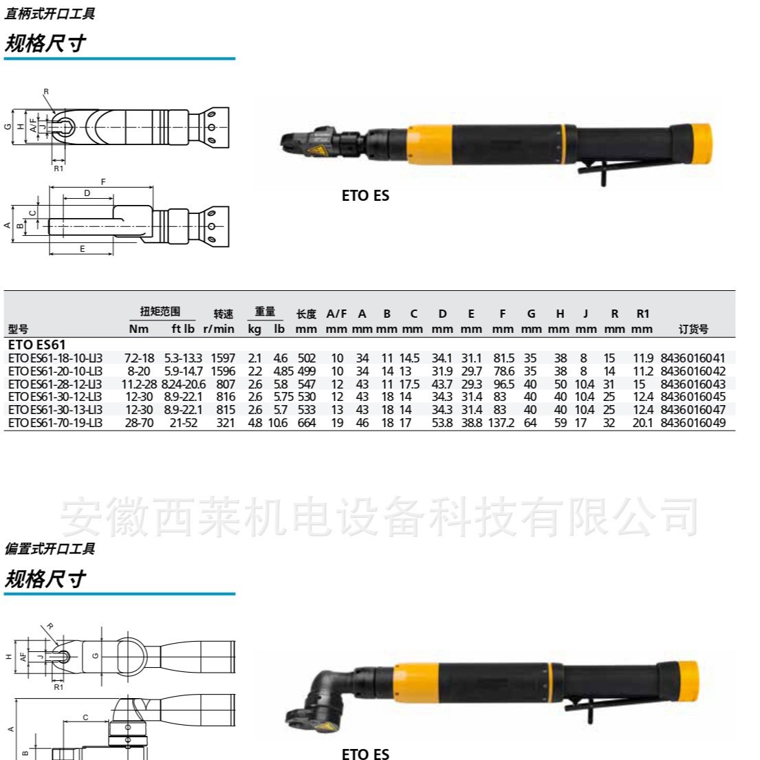 阿特拉斯\飞机装配\拧紧枪/数据记录/数据监控/扭矩螺丝刀/电动数