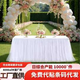 跨境代发贴标一层涤纶里布两层纱tutu派对节日生日装饰薄纱桌裙