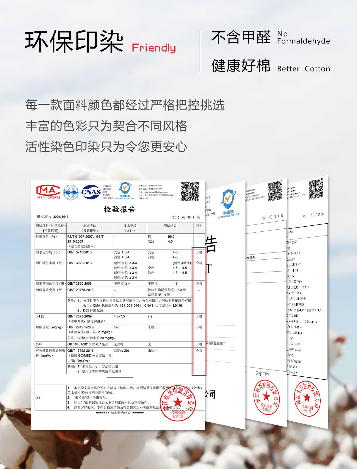 04亮点4环保印染