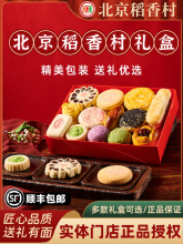 北京三禾稻香村传统糕点零食老式小吃蛇年礼盒京八件春节送礼真空