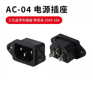 Rice Cooker Power Socket Pinzi Socket Copper Feet Ac-04 Copper Feet 3-Pin Black with Ears